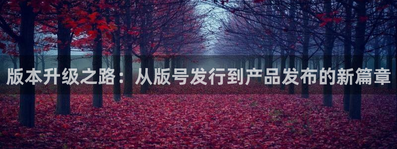 ag街机官网的奇趣腾讯是真的吗吗