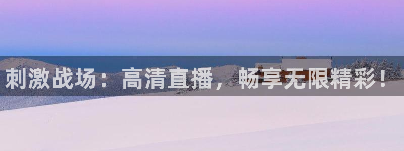 绿茵足球免费直播：刺激战场：高清直播，畅享无限精彩！